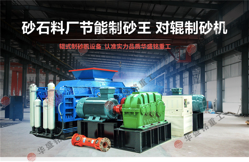 新型對(duì)輥機(jī)